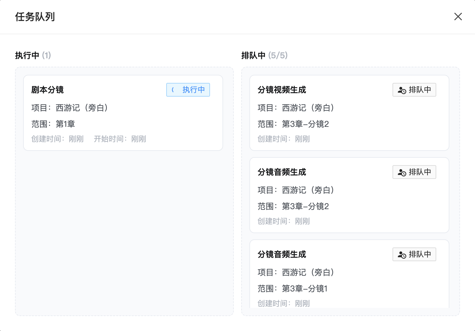 任务队列列表界面示意图
